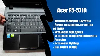 Полная разборка ноутбука Acer F5-571g✔Апгрейд ✔замена термопасты и чистка от пыли✔Замена АКБ