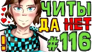 Lp. #Искажение Майнкрафт #116 ВСЕ ЧИТЫ РИТУАЛЫ МАЙНКРАФТА