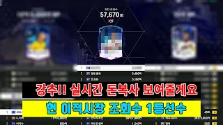 스카이 박스 저니맨 + 스페셜팩 (7200 FC) = 개떡상!!!