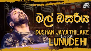 Mal Osariya  | මල් ඔසරිය  | @DushanJayathilake | @lunudehiband  ❤️🎙️