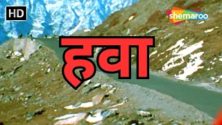 हवा हिंदी फूल मूवी (HD) - तब्बू - हंसिका - मुकेश तिवारी - शाहबाज खान - HAWA MOVIE