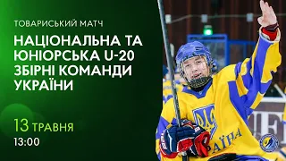 Національна збірна України vs Юніорська збірна України U-20