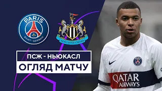 PSG — Newcastle | UEFA Champions League | Highlights | Mbappe saves the Parisians from defeat