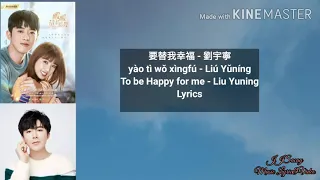 My Love, Englighten Me OST 《劉宇寧 – 要替我幸福》 Liu Yuning - To Be Happy For Me Lyrics