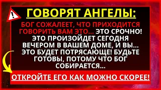 🕊️ БОГ ГОВОРИТ, ЧТО ПРОИЗОЙДЕТ ТО, ЧЕГО ВЫ НИКОГДА РАНЬШЕ НЕ ВИДЕЛИ... ОТКРОЙТЕ ЭТО НЕМЕДЛЕННО!