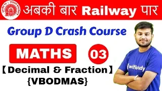 11:00 AM - Group D Crash Course | Maths by Sahil Sir | Day #03 |【Decimal & Fraction】{VBODMAS}