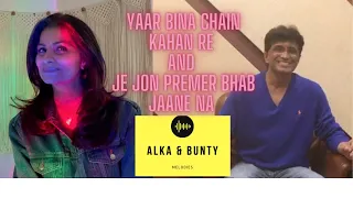 Yaar Bina Chain Kahan Re  & Je Jon Premer Bhab Jane na  Cover - Alakananda  Bunty
