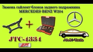 Замена сайлентблоков заднего подрамника MERCEDES BENZ W204 (JTC-4334)