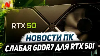 Майнинг бум, ReBAR без Nvidia, слабая GDDR7 для RTX 5000, минус Hyper Threading