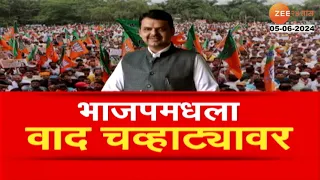 DCM Fadnavis Resign | देवेंद्र फडणवीस राजीनाम्याच्या तयारीत?