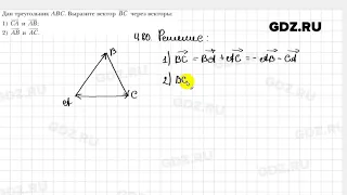 № 480 - Геометрия 9 класс Мерзляк