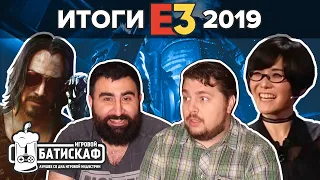 Итоги Е3 2019 - Игровой Батискаф