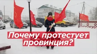 ПОЧЕМУ ПРОТЕСТУЕТ ПРОВИНЦИЯ? Сегодня - против мусора на свалке. Завтра - против мусора во власти.