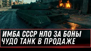 ИМБА СССР ЗА БОНЫ В ПРОДАЖЕ ЗА 10К БОН WOT 2021 - ПОДАРКИ В ЧЕСТЬ ДНЯ ПОБЕДЫ 9 МАЯ world of tanks