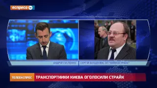 Страйкарі "Київпастрансу" вимагають зарплатню за жовтень та листопад