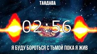 Мужской танец Тандава + таймер и идеация | Зелёная версия