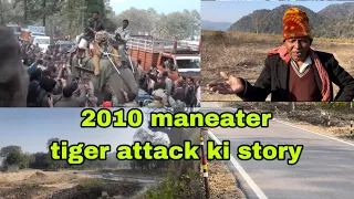 Sunderkhal 2010 maneater tiger attack ki story