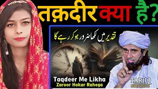Taqdeer Par Iman: Kya Zaruri Hai Aur Kya Nahin? reaction