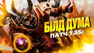 Новий ГАЙД на DOOM-a в DOTA 2 | Патч 7.35с