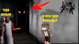 НАШЕЛ СЕКРЕТНЫЙ ПРОХОД В ДОМ БАБКИ ГРЕННИ В МАЙНКРАФТ | НУБИК В MINECRAFT ТРОЛЛИНГ ЛОВУШКА GRANNY