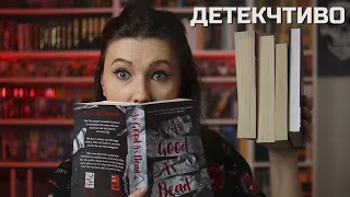 5 крутейших ДЕТЕКТИВОВ и ТРИЛЛЕРОВ 🕵️‍♀️точно СТОИТ ПРОЧИТАТЬ🔥