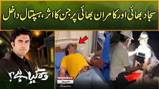 Woh Kya Hai with Sajjad Saleem | Sajjad Bhai and Kamran Bhai in Trouble | The Horror Show