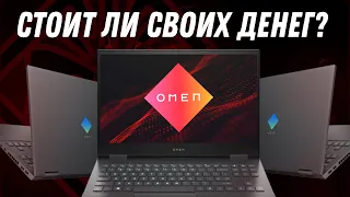 Игровой ноутбук 2021 HP Omen 15 (RTX 3060 + AMD Ryzen 7 5800H). Обзор, разборка, тесты