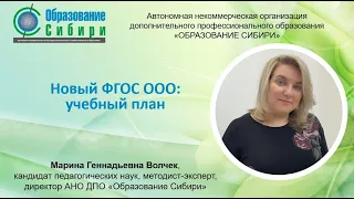 26.03.2022 Новый ФГОС ООО: учебный план.