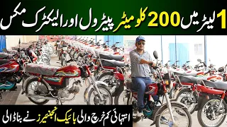 1 litre Mein 200 Kilometres Krein Petrol & Electric | First Hybrid Bike in Pakistan |