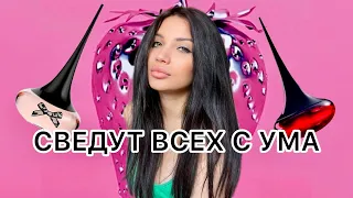 ЧЕМПИОНЫ ПО КОМПЛИМЕНТАМ ❤️‍🔥 АРОМАТЫ АФРОДИЗИАКИ ОРИФЛЕЙМ