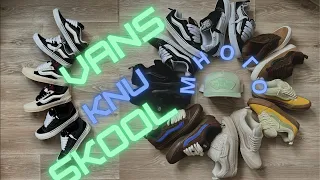 Самые топовые расцветки и коллабы vans knu skool ,их плюсы и минусы