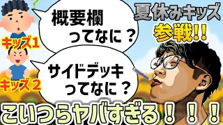 【KingHalo切り抜き】夏休みキッズの質問攻めがヤバすぎる【雑談】