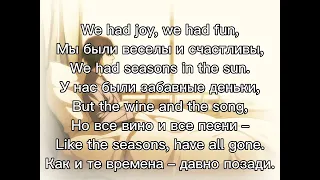 Terry Jacks - Seasons In The Sun (Lyrics) (1974)