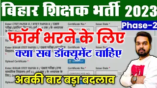 BPSC Tre Phase 2 Online Form 2023 Documents | बिहार टीचर भर्ती का फॉर्म भरने के लिए डाक्यूमेंट्स