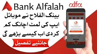 Bank Alfalah Mobile App Bio Metric Verification| Alfa app Bio Metric Verification #bankalfalah