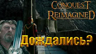 Ремейк LOTR Conquest, геймплей и первое впечетление