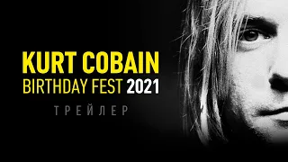 Kurt Cobain Birthday Fest 2021: Трейлер