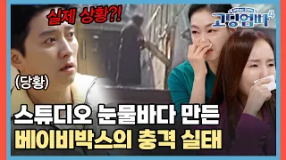 이거 실제 상황?! 스튜디오 눈물 바다로 만든 '베이비박스'의 충격 실태 [#고딩엄빠4] | MBN 20240313 방송