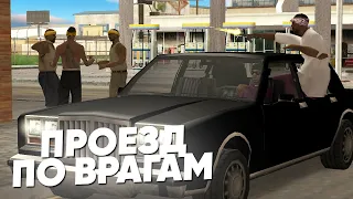 ЖЁСТКИЙ ОБСТРЕЛ ИЗ МАШИНЫ ПО ВРАЖЕСКОЙ БАНДЕ В GTA SAMP!