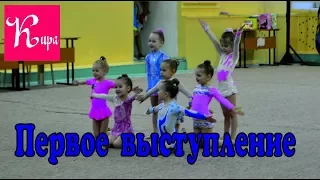 Первое выступление. Девочки 5 лет. Художественная гимнастика. The girls are 5 years old. Gymnastics.