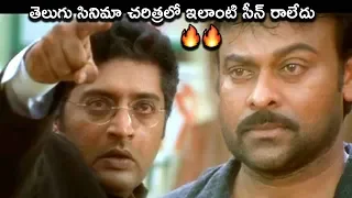 Chiranjeevi Best Mass Elevation Scene | Prakash Raj | Sonali Bendre | Tollywood Multiplex