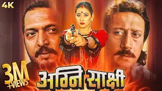 Agni Sakshi (अग्नि साक्षी) | Bollywood Full Movie | Nana Patekar | Manisha Koirala | Jackie Shroff