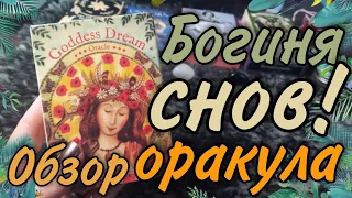 Оракул Богини снов/Goddess Dream Oracle (реплика АлиЭкспресс). Обзор колоды