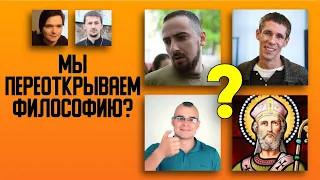 Гигантские пласты философии открываются заново?  Убермаргинал и Батюшка ответит