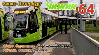 Трамвай №64 Чижик Санкт-Петербург 21 11 2021 Метро Лодожская-Ржевка Stadler B85600M St.Petersburg