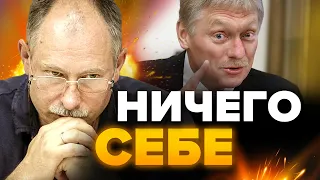 🤡ПЕСКОВ подставил ПУТИНА новым заявлением / Оперативная обстановка от ЖДАНОВА @OlegZhdanov