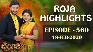 ROJA Serial Highlights | Episode 560 | 18th Feb 2020