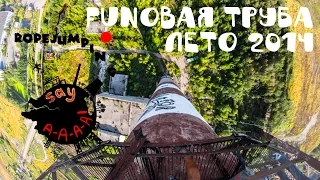 Say A A A! FUNовая труба - лето 2014