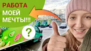 РАБОТА МОЕЙ МЕЧТЫ!!! / Я В ШОКЕ / ДЕВУШКА КУРЬЕР НА АВТО #магнитдоставка #курьер #работайвпитере