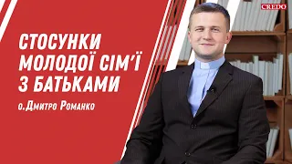 Стосунки молодої сім'ї з батьками